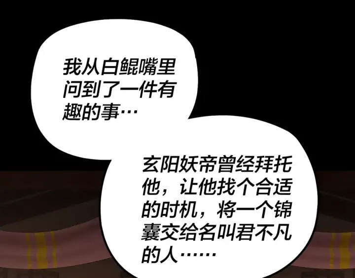 《我！天命大反派》第187话 大人物图124