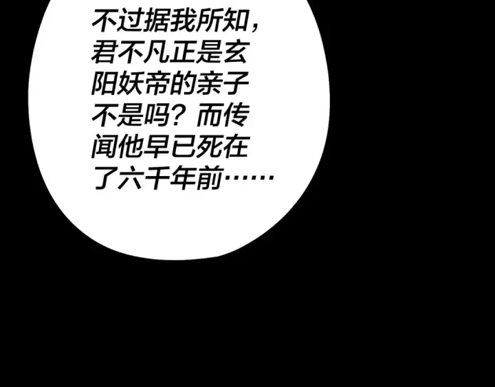 《我！天命大反派》第187话 大人物图126