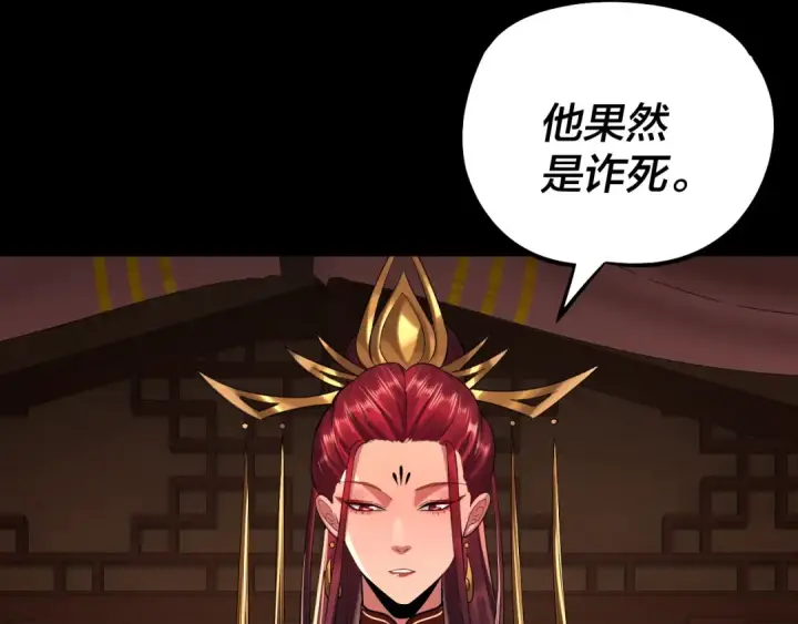 《我！天命大反派》第187话 大人物图127