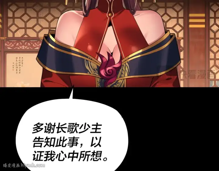 《我！天命大反派》第187话 大人物图128
