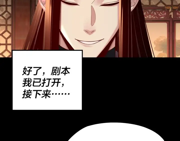 《我！天命大反派》第187话 大人物图130