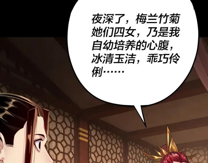 《我！天命大反派》第187话 大人物图131