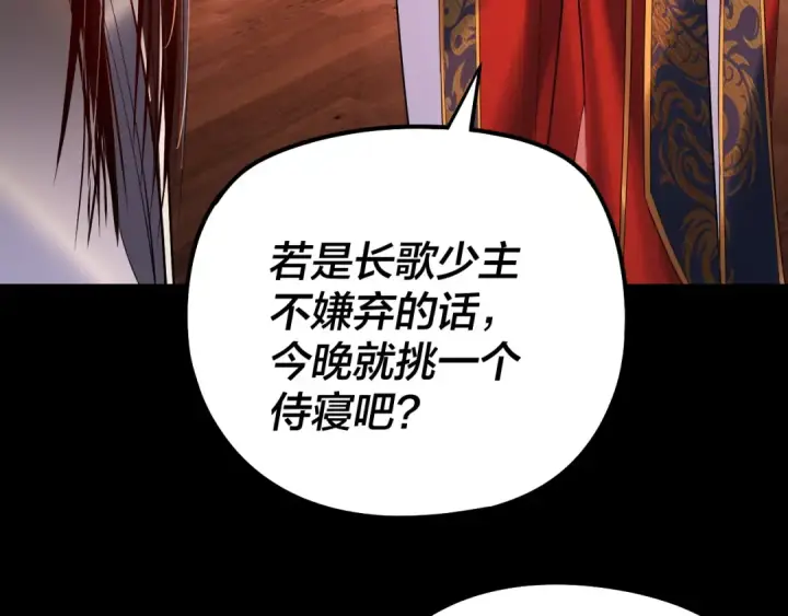 《我！天命大反派》第187话 大人物图133