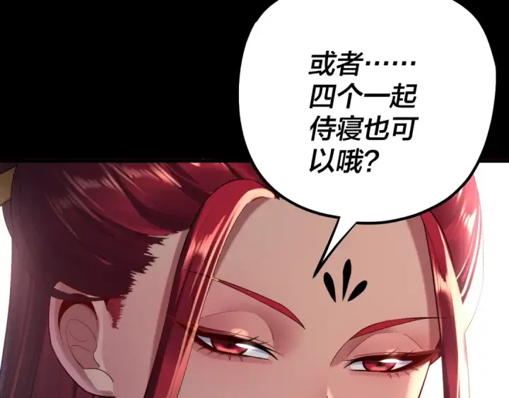 《我！天命大反派》第187话 大人物图134