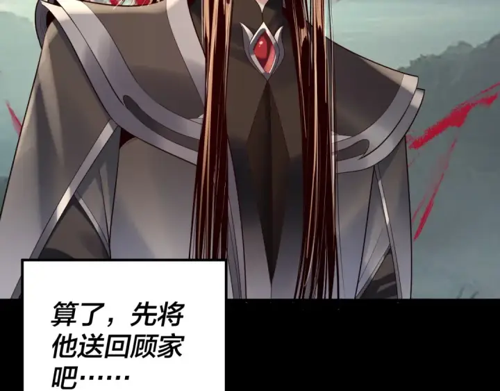 《我！天命大反派》第187话 大人物图14