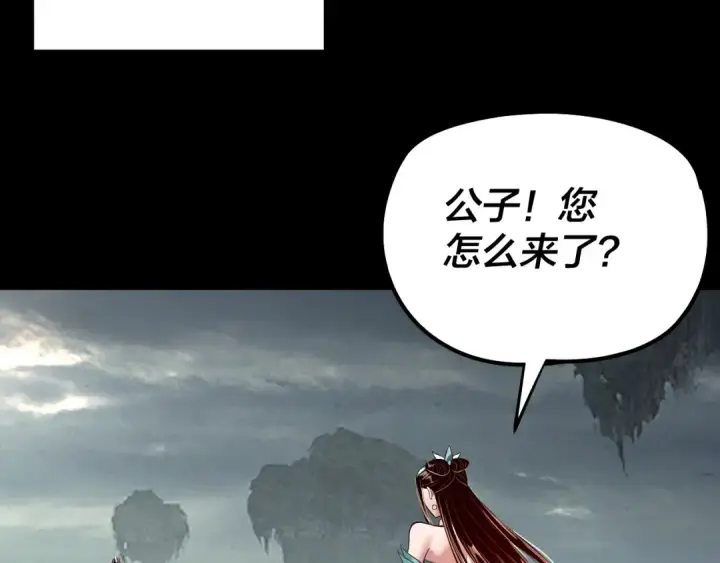 《我！天命大反派》第187话 大人物图15