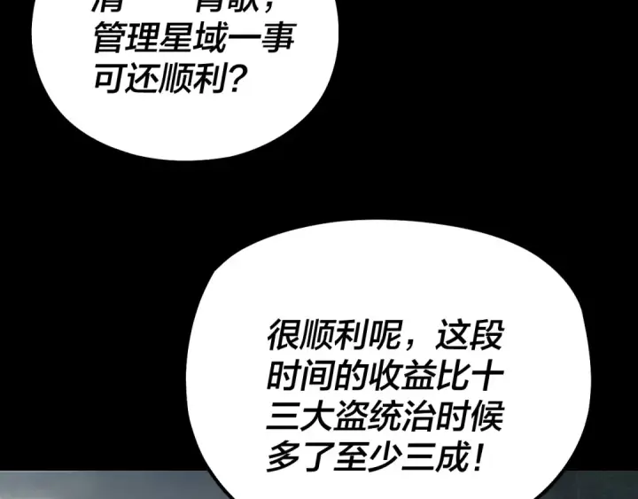 《我！天命大反派》第187话 大人物图17