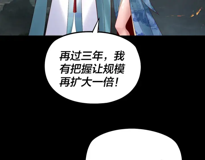 《我！天命大反派》第187话 大人物图19