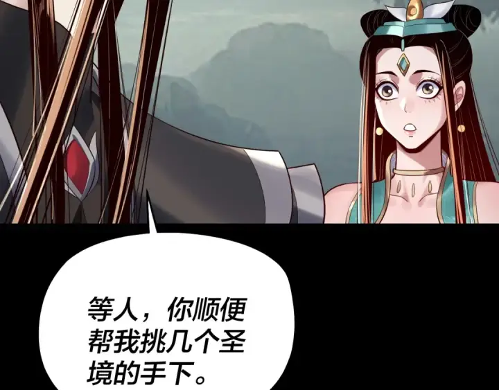 《我！天命大反派》第187话 大人物图21