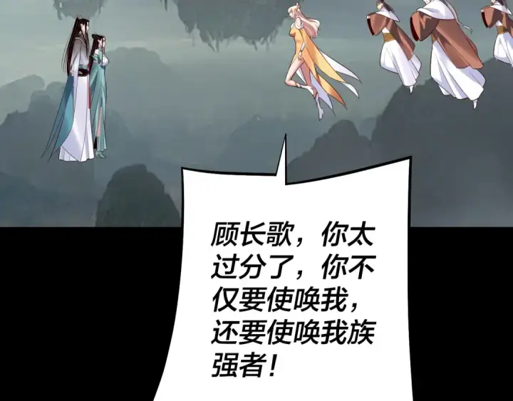 《我！天命大反派》第187话 大人物图23