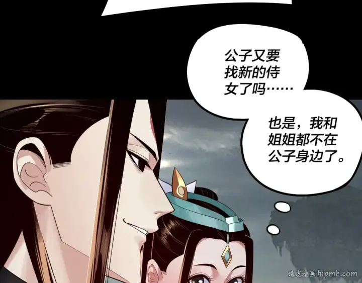 《我！天命大反派》第187话 大人物图24