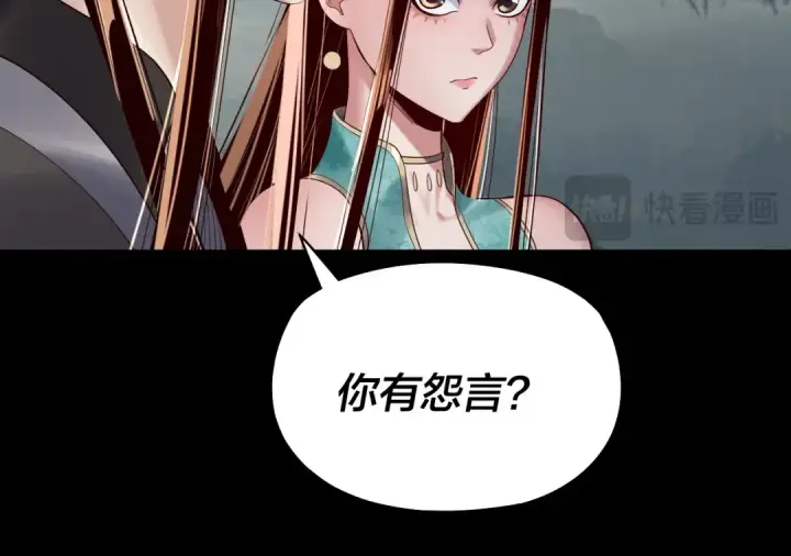 《我！天命大反派》第187话 大人物图25
