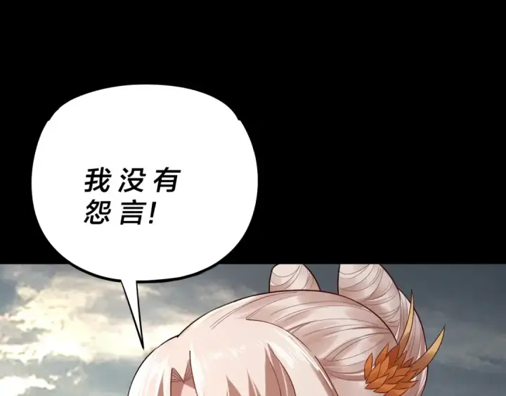 《我！天命大反派》第187话 大人物图26