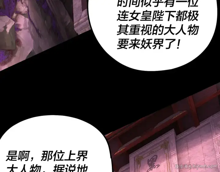 《我！天命大反派》第187话 大人物图32