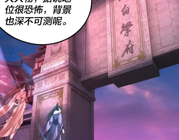 《我！天命大反派》第187话 大人物图33