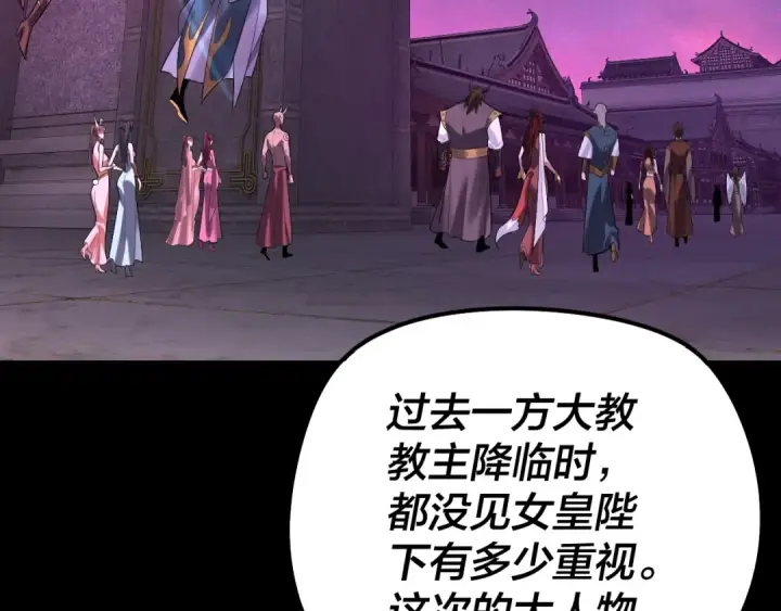 《我！天命大反派》第187话 大人物图34
