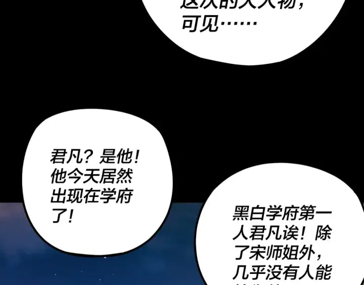 《我！天命大反派》第187话 大人物图35