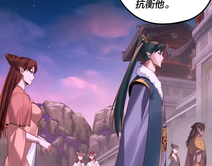 《我！天命大反派》第187话 大人物图36