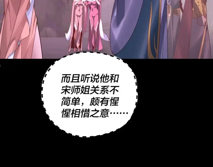 《我！天命大反派》第187话 大人物图37