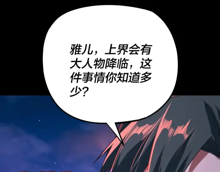 《我！天命大反派》第187话 大人物图38