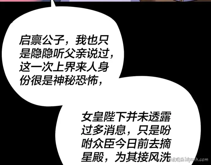 《我！天命大反派》第187话 大人物图40