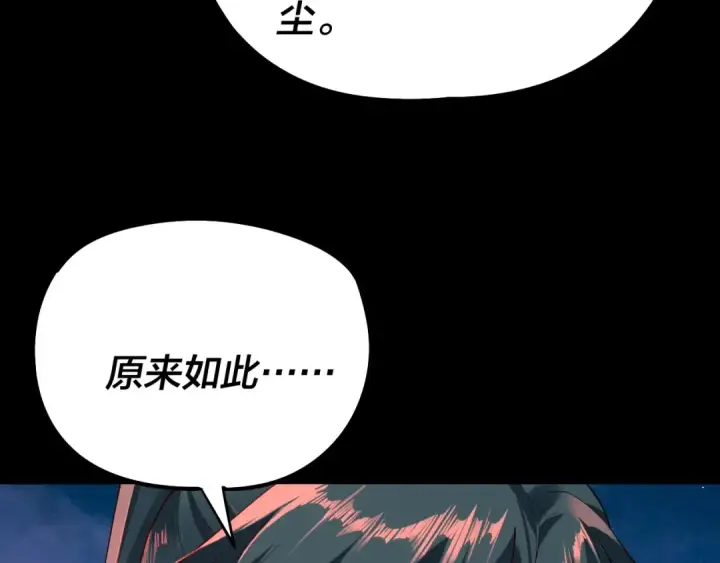 《我！天命大反派》第187话 大人物图41