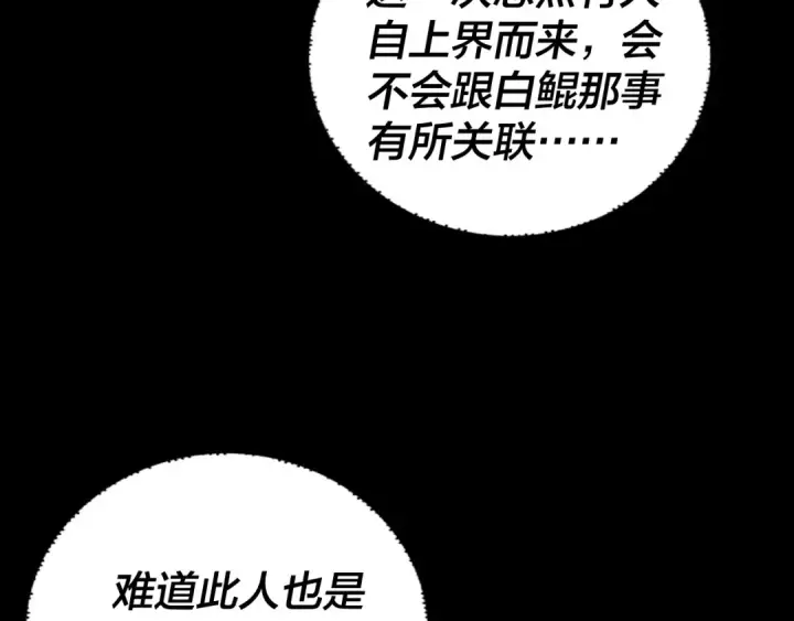 《我！天命大反派》第187话 大人物图43