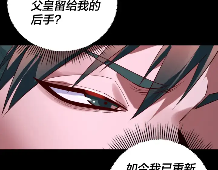 《我！天命大反派》第187话 大人物图44