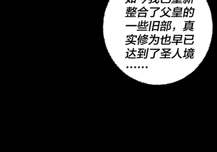 《我！天命大反派》第187话 大人物图45