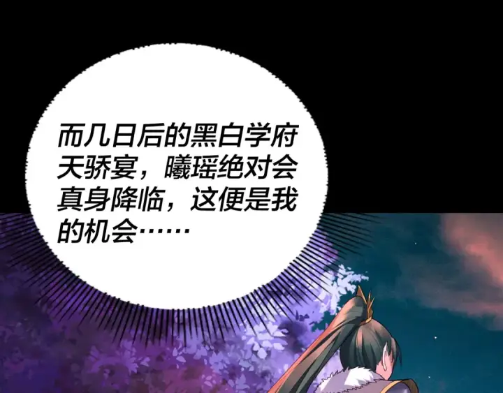《我！天命大反派》第187话 大人物图46