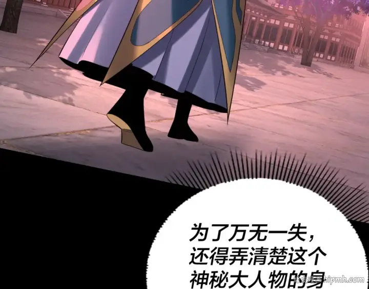 《我！天命大反派》第187话 大人物图48