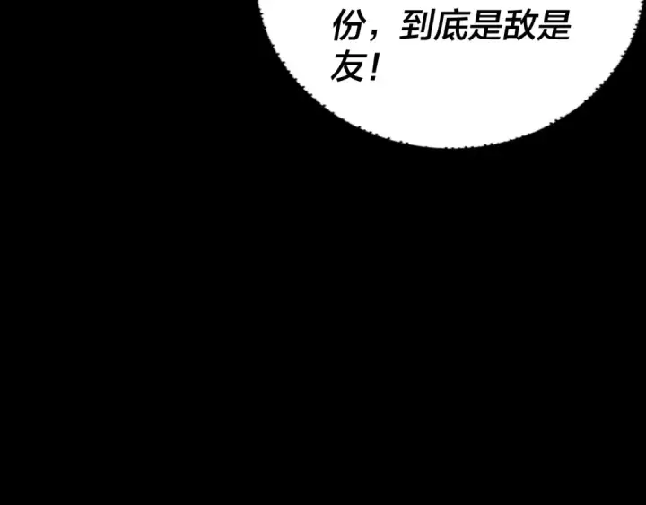 《我！天命大反派》第187话 大人物图49