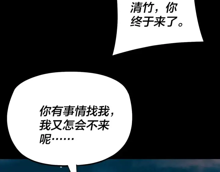 《我！天命大反派》第187话 大人物图53