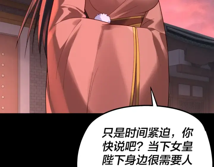 《我！天命大反派》第187话 大人物图55