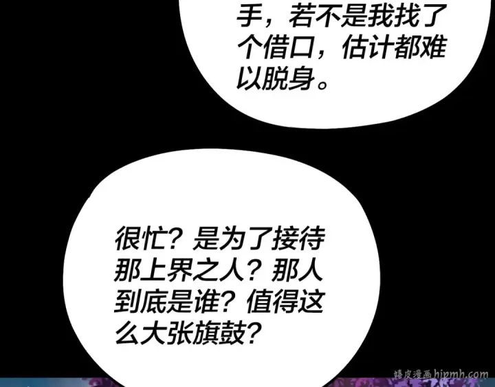 《我！天命大反派》第187话 大人物图56
