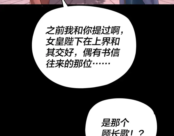 《我！天命大反派》第187话 大人物图58