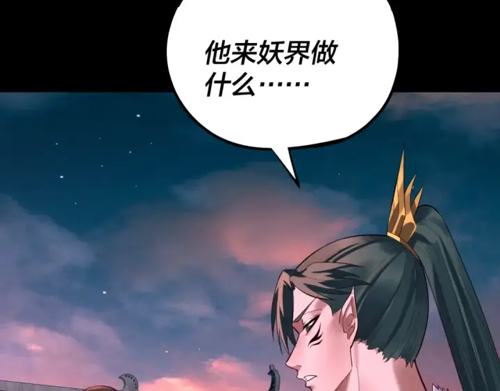 《我！天命大反派》第187话 大人物图61