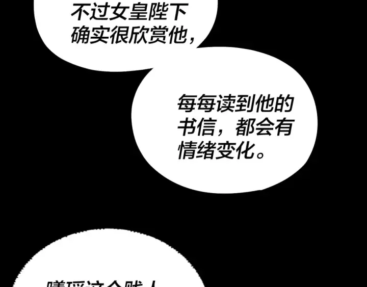《我！天命大反派》第187话 大人物图63