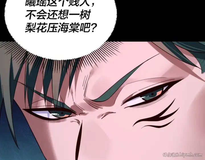 《我！天命大反派》第187话 大人物图64