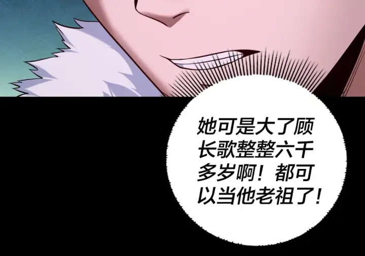 《我！天命大反派》第187话 大人物图65