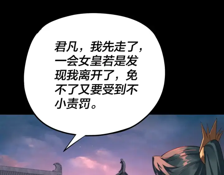 《我！天命大反派》第187话 大人物图66