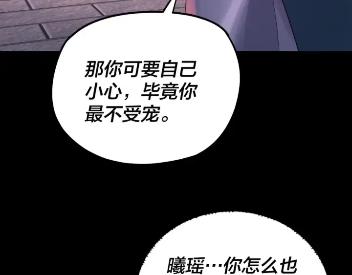 《我！天命大反派》第187话 大人物图68