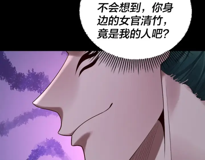《我！天命大反派》第187话 大人物图69