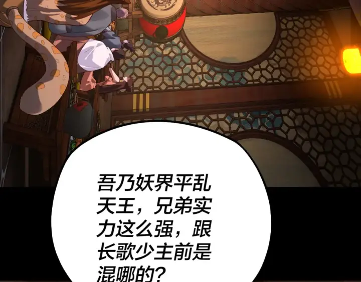 《我！天命大反派》第187话 大人物图77