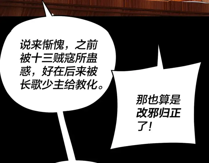 《我！天命大反派》第187话 大人物图79