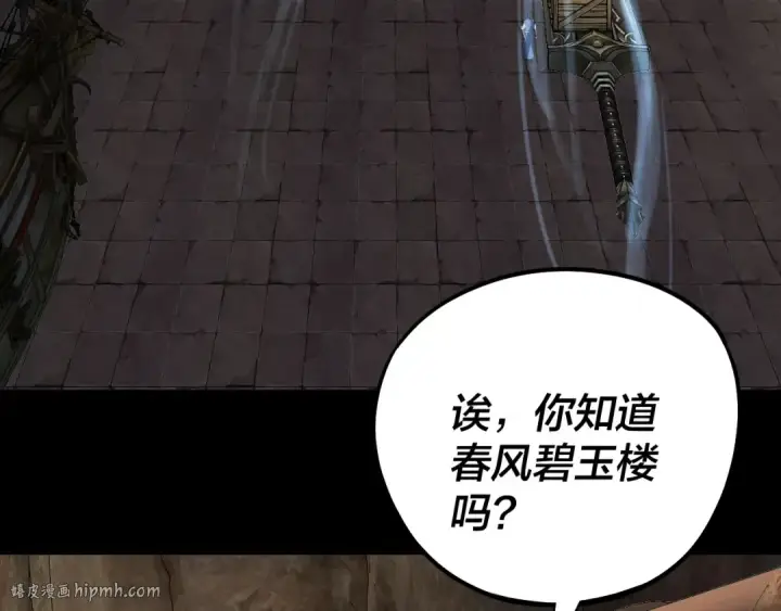 《我！天命大反派》第187话 大人物图8