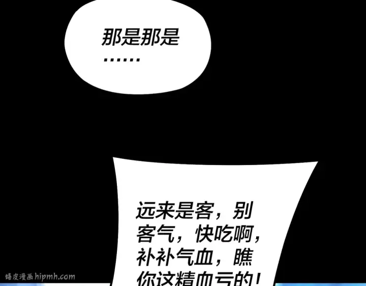 《我！天命大反派》第187话 大人物图80