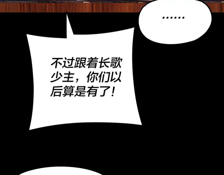 《我！天命大反派》第187话 大人物图82