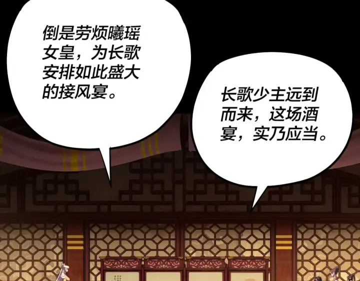 《我！天命大反派》第187话 大人物图83