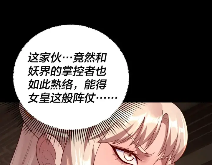 《我！天命大反派》第187话 大人物图86